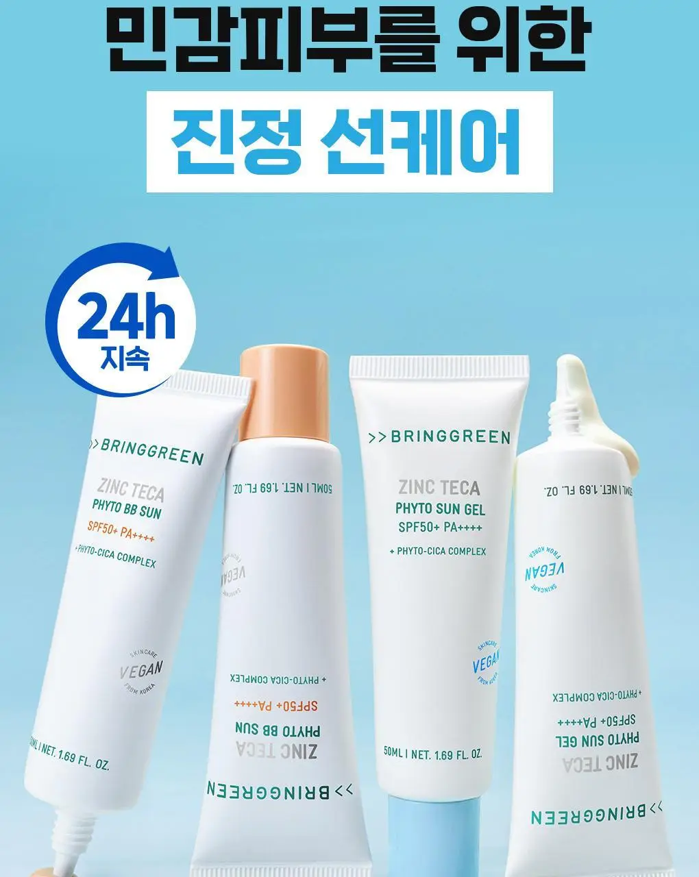 [포켓몬에디션/촉촉물먹선]브링그린 징크테카 파이토 선 젤 50ml(+선젤20ml) 상세페이지 29